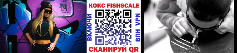 КОКАИН Fish Scale  закладка  Вышний Волочёк 