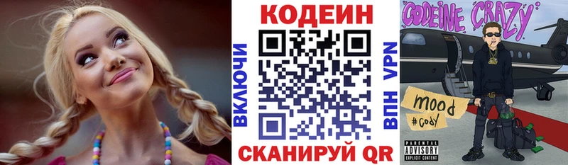 Codein Purple Drank  МЕГА вход  Вышний Волочёк 